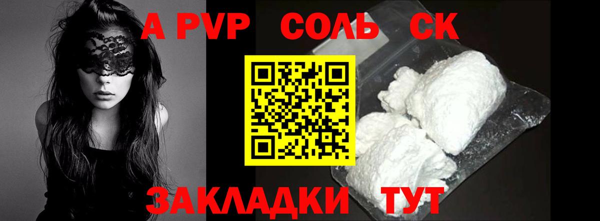 A-PVP Crystall Красногорск