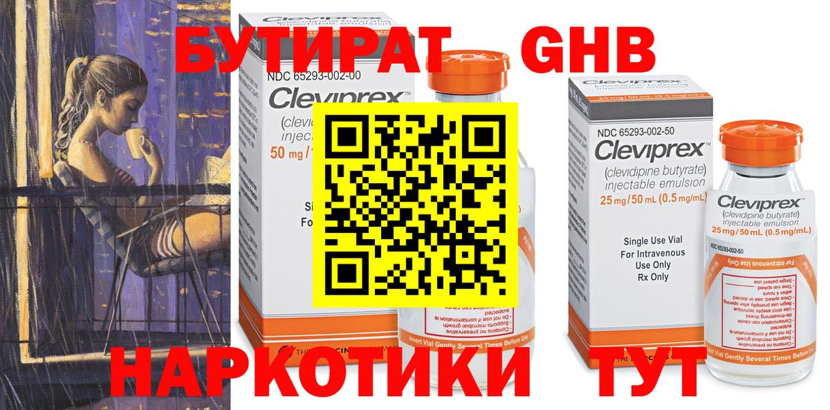 БУТИРАТ оксана  Бутират  Красногорск  Вход с VPN 