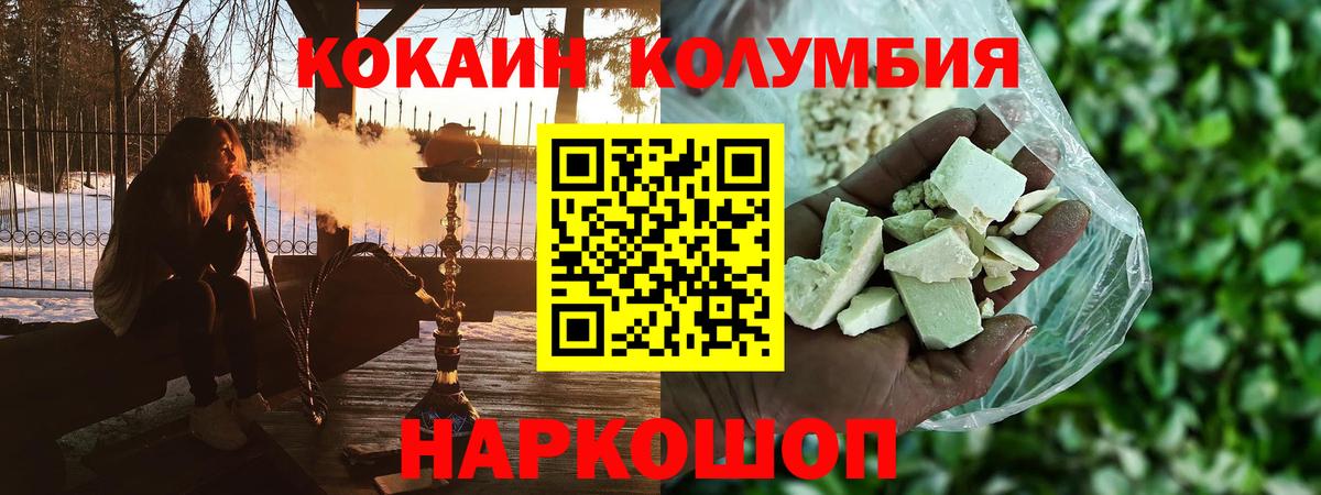 Кокаин Columbia  закладки  Красногорск  КОКАИН FishScale 