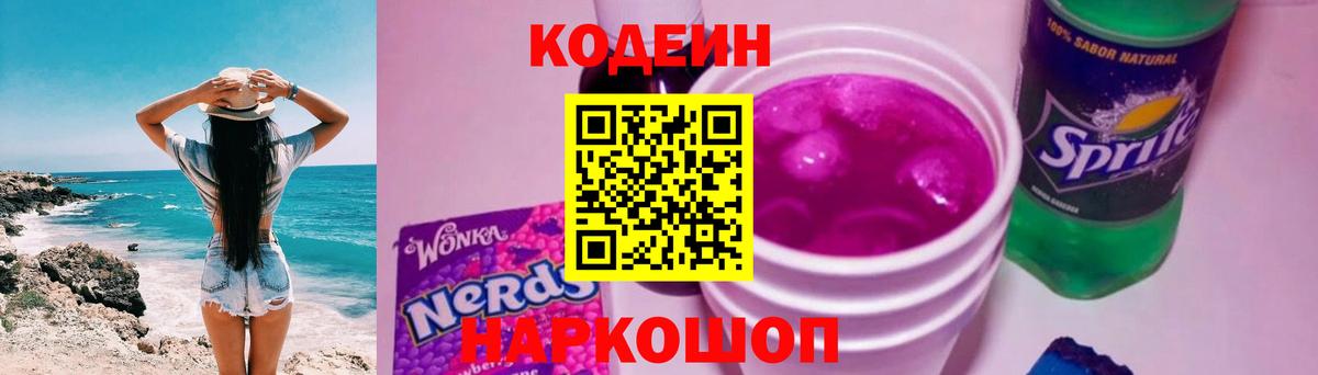 Красногорск  Codein напиток Lean (лин)  Вход с VPN  Codein напиток Lean (лин) 