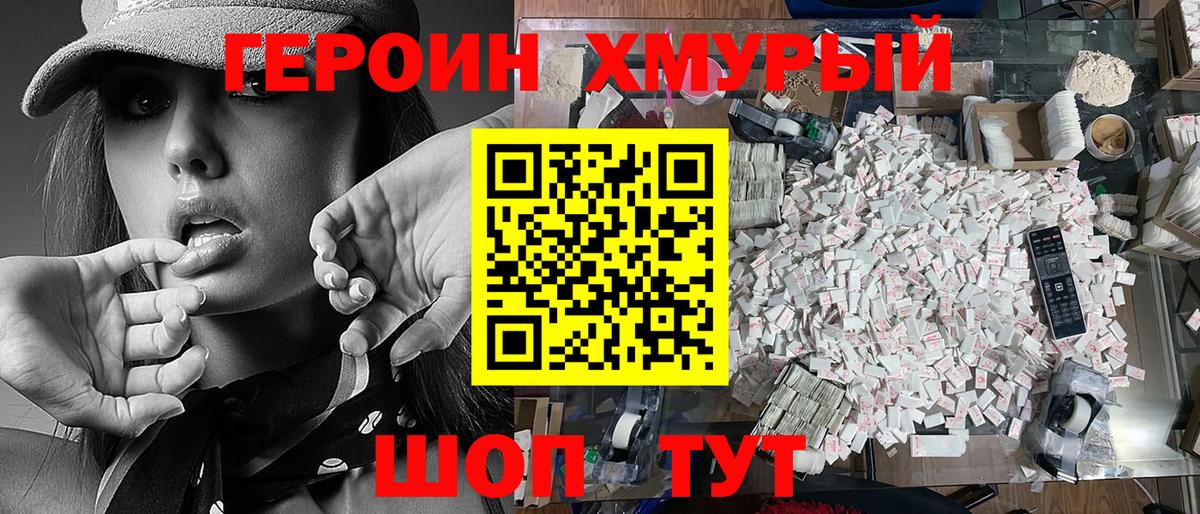 Героин Афган  Красногорск 