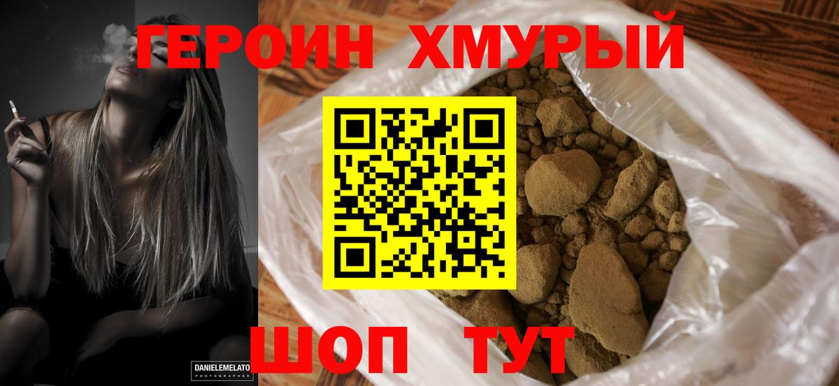 ГЕРОИН Афган Красногорск