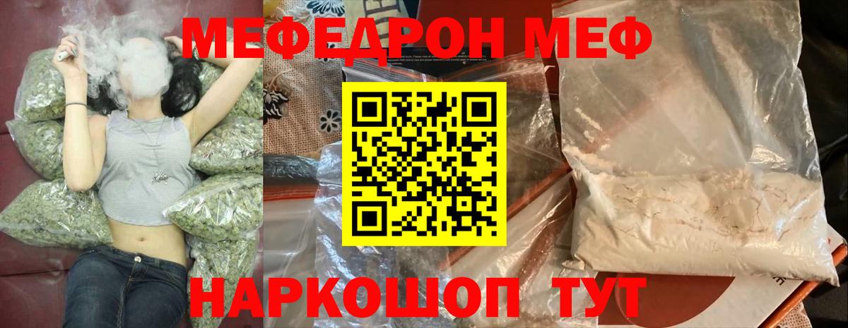 Меф мяу мяу мука Красногорск