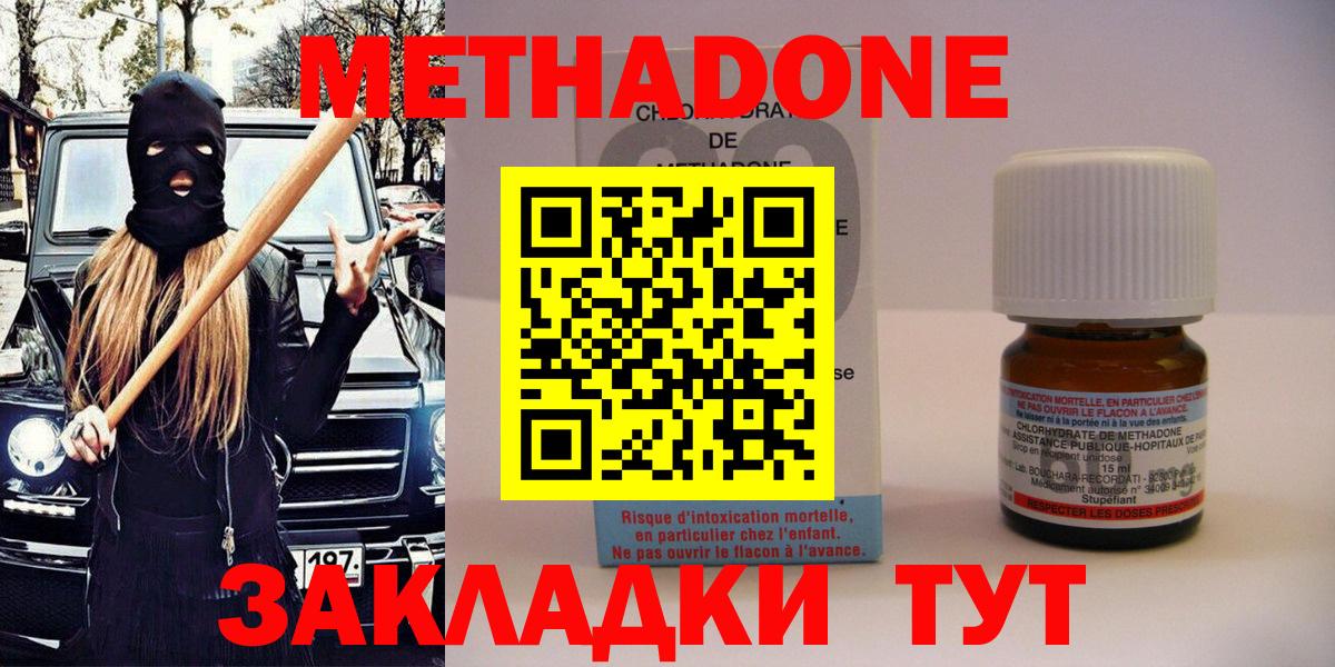 МЕТАДОН methadone  mega рабочий сайт  МЕТАДОН белоснежный  Красногорск 