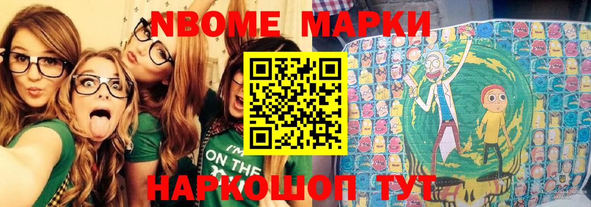 Марки 25I-NBOMe 1500мкг  Марки 25I-NBOMe 1500мкг  Марки N-bome  Красногорск 